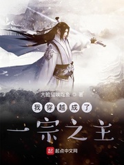 我穿越成了我祖宗免费阅读