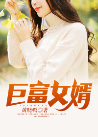 至尊女婿何金银最新章