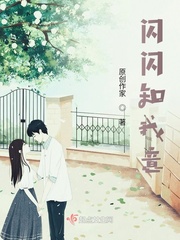 闪闪同心知乎