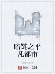 都市平凡修仙小说