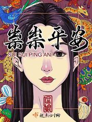 平安前世小说在线阅读