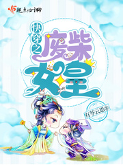 快穿之废柴女皇小说免费阅读全文