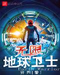地球卫士勋章怎么获得