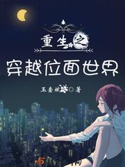 穿越重生泰迪熊位面的小说