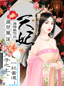 盛世凰妃小说全文阅读