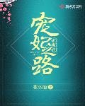 药师的小说