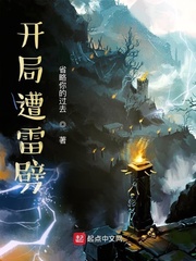开局遭雷劈成绝世高手下载