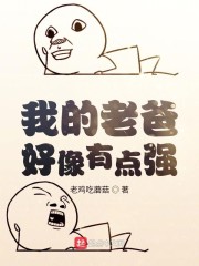 咋办我爹太上进了笔趣阁