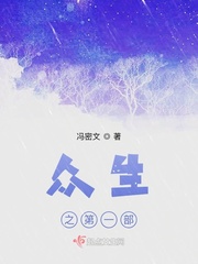 众生之路在线阅读