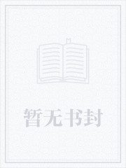 驯化 作者:多梨晋江