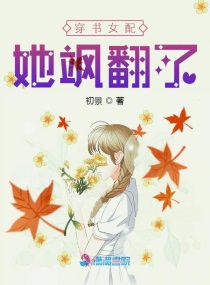 穿书女配又美又飒
