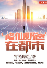 修仙奶爸在都市杨天