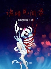 异常生物见闻录 远瞳 小说