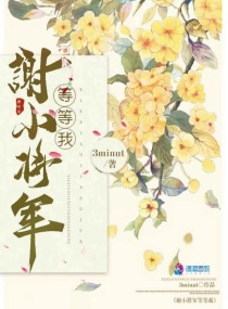 谢小将军姜家嫡女
