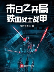 末日之我是铁血战士