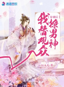穿剧后同学都叫我哥 分享作者: 一颗小柠檬
