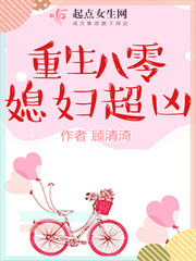 重生八零媳妇超凶萌