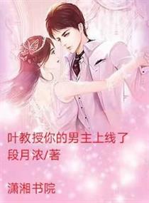 叶教授的小黏糖 作者:桉棉
