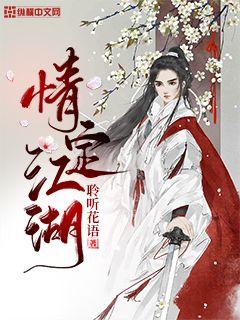 情定今生电视剧情介绍