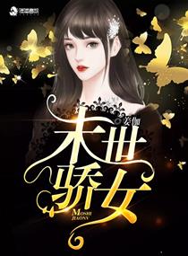 末世女主小说