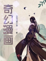 奇幻漫画小说