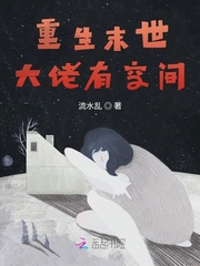 重生末世之独宠病娇女配