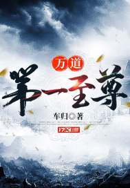 万道至尊有几个女主角