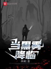 黑月光降临