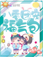 七零福运小乖甜