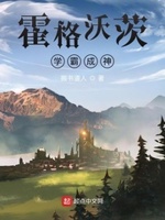 霍格沃茨里的学霸