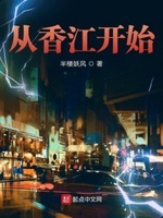 梦幻香江TXT小说