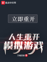 人生重开模拟器破解版无限属性