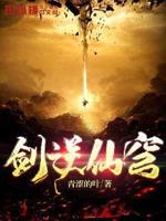 剑逆仙穹最新章节免费阅读