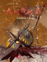 大明海贼王 无语的命运