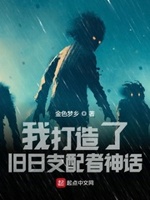我打造了古老救世组分享作者: 文光