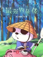最强钓鱼改名