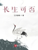 长生全文免费阅读