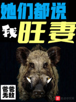 她们都是我的