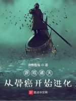 穿越诸天游戏 小说