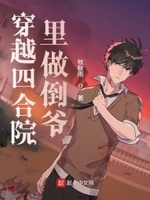 主角穿越四合院