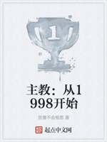 主教从1998年开始