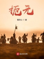 扼元TXT精校