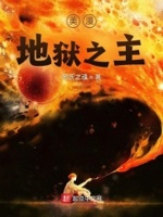 美漫 通往地狱的旅途