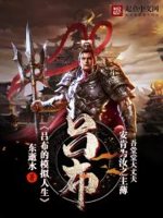 吕布的人生模拟器起点中文