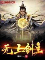 无上剑主柳玉