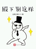 殿下别这样txt下载奇书网