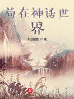 我的虚拟神话世界
