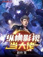 纵横影视当大佬下载