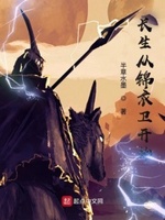 长生从锦衣卫开始 半章水墨