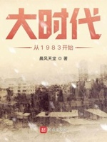 大时代1984 小说
